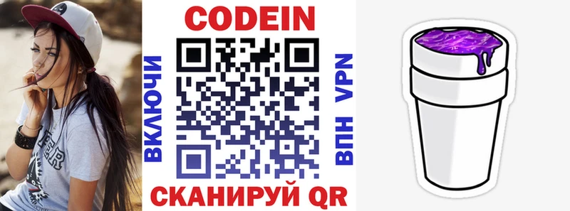Купить где  Плавск  Кодеиновый сироп Lean Purple Drank 